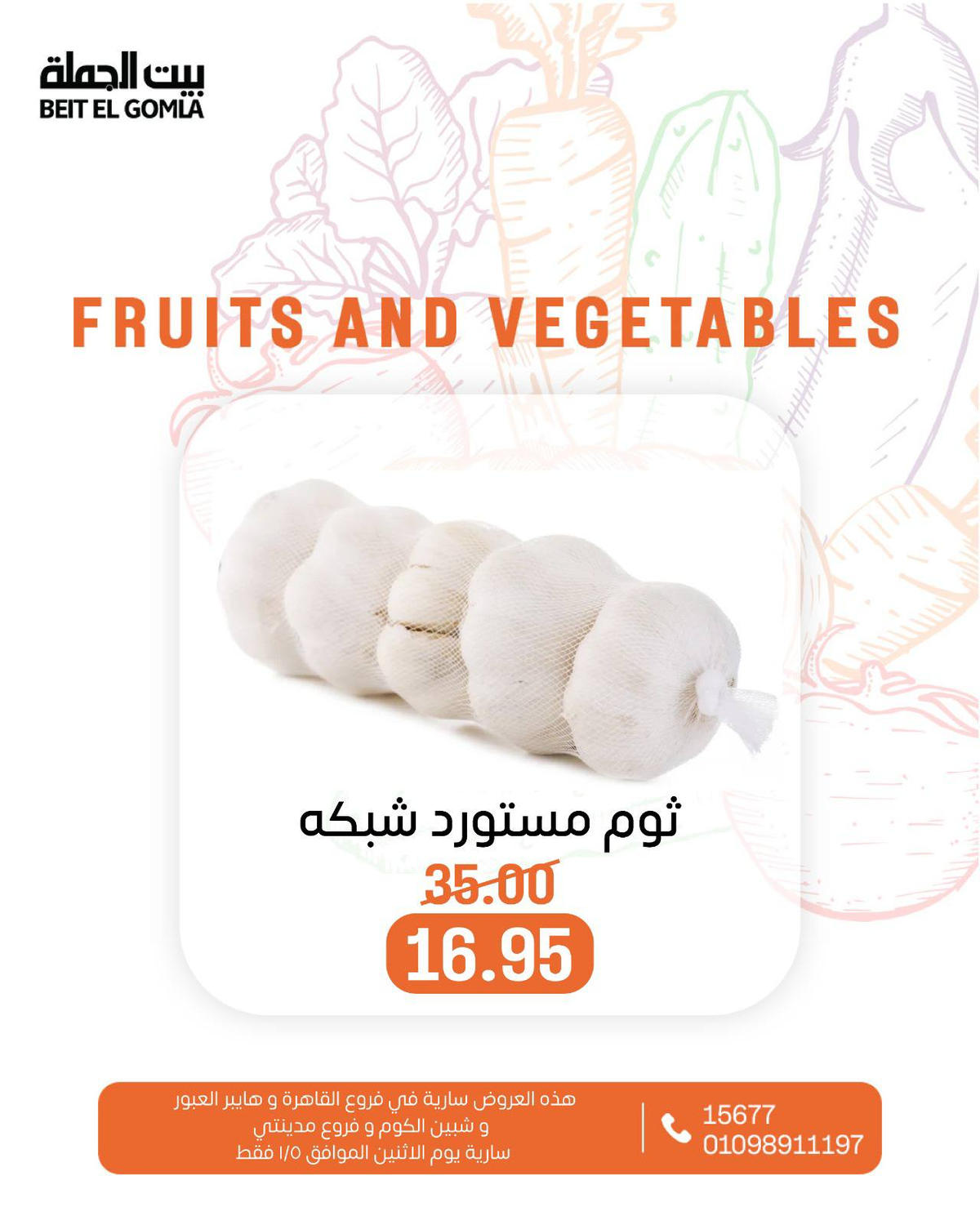 عروض بيت الجملة يوم 5 يناير 2026 صفحة 6 - beit elgomla offers from 5 January to 5 January 2026 page 6